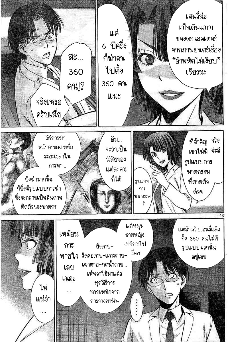 Satanophany 26-เมอเดอร์โมเดล