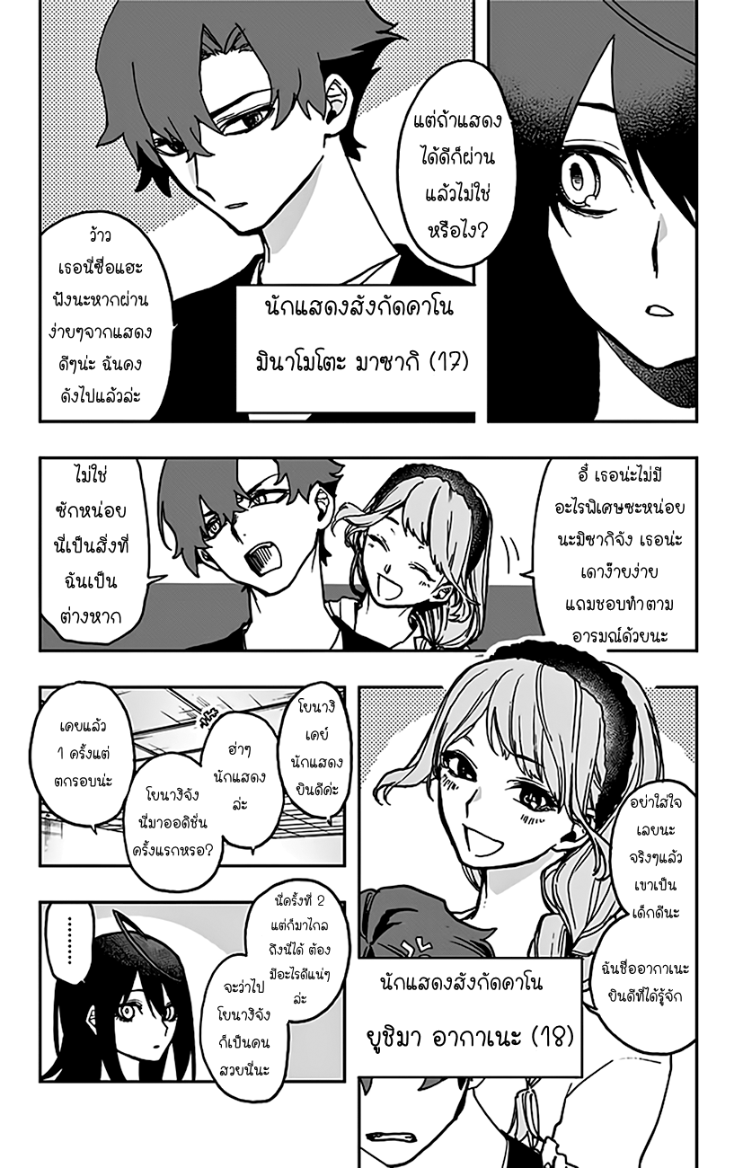 ACT-AGE 7-ออดิชั่น