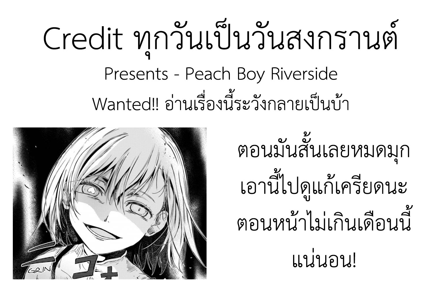 Peach Boy Riverside 0-0