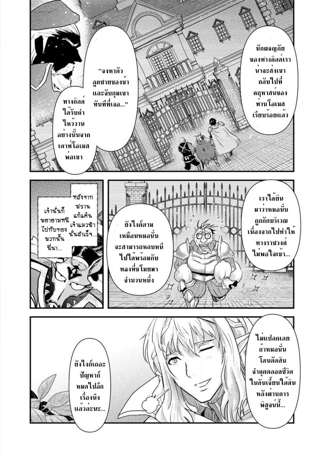 Tensei Shitara Ken deshita 16-การกลับมาของแรงค์A