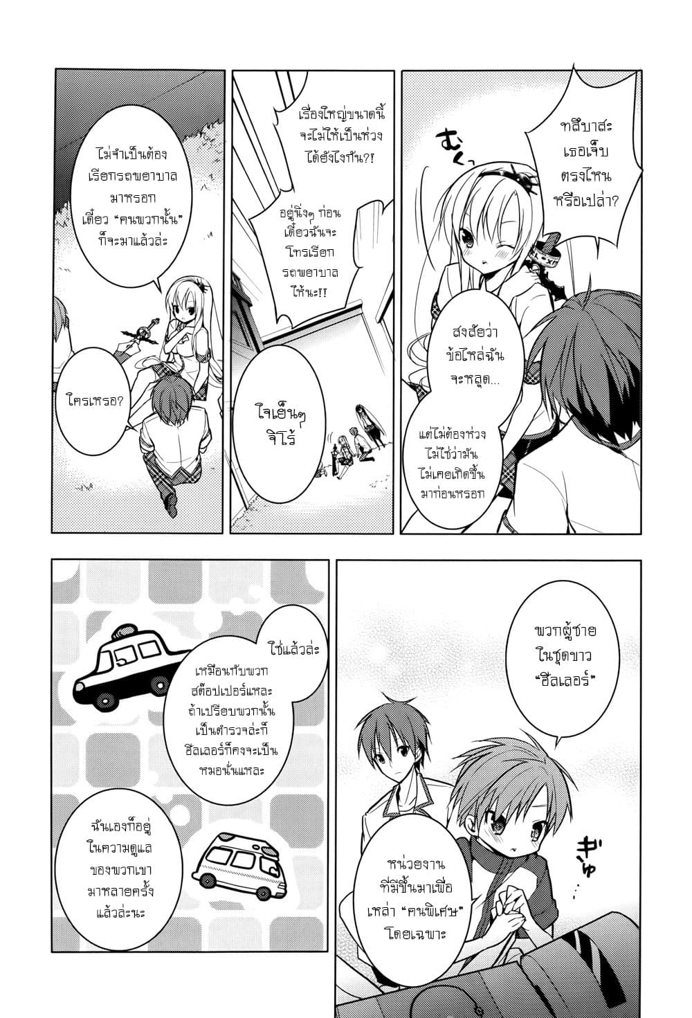 Maou na Ano Ko to Murabito A 13-13