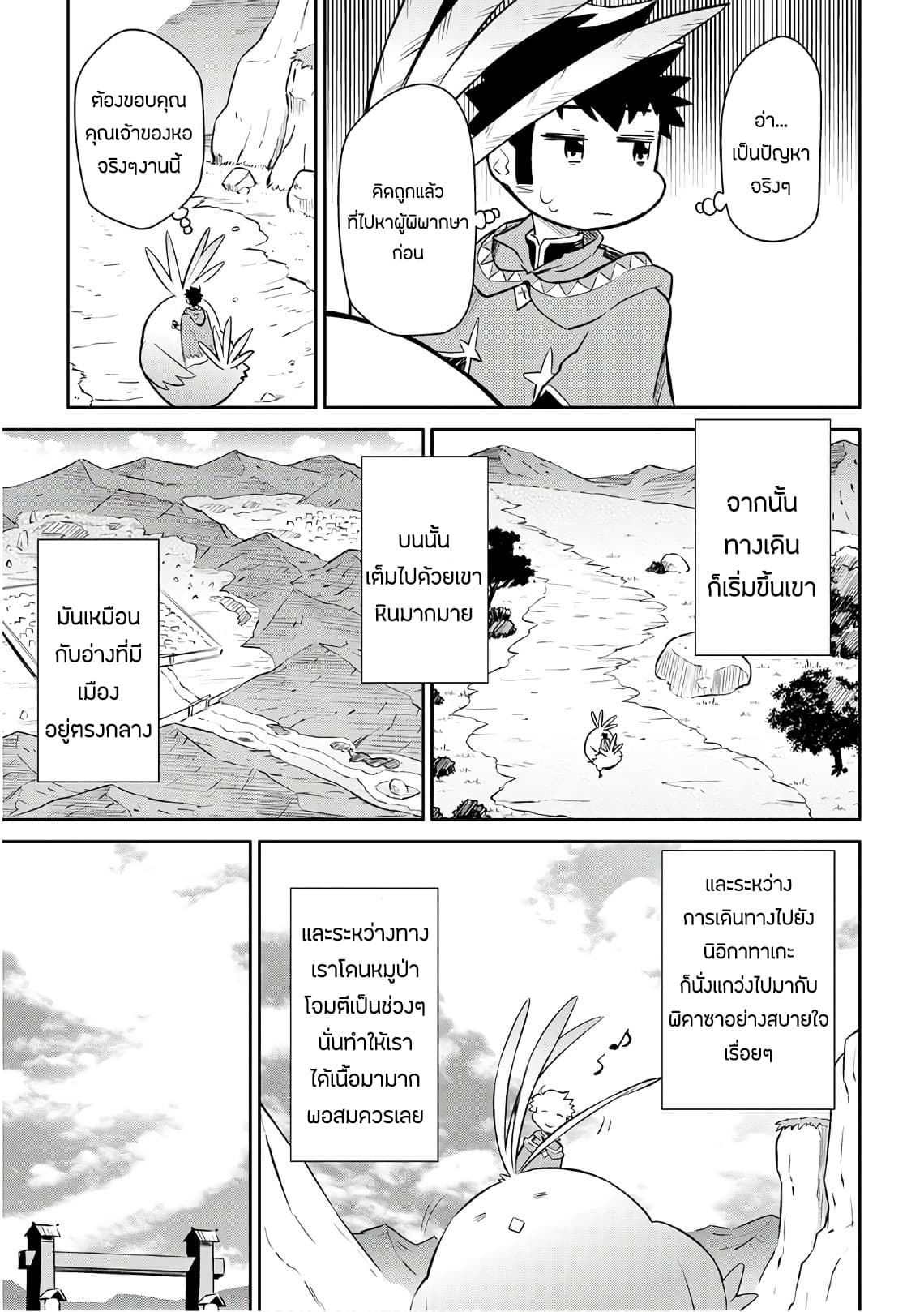 Toaru Ossan no VRMMO Katsudouki 38-38