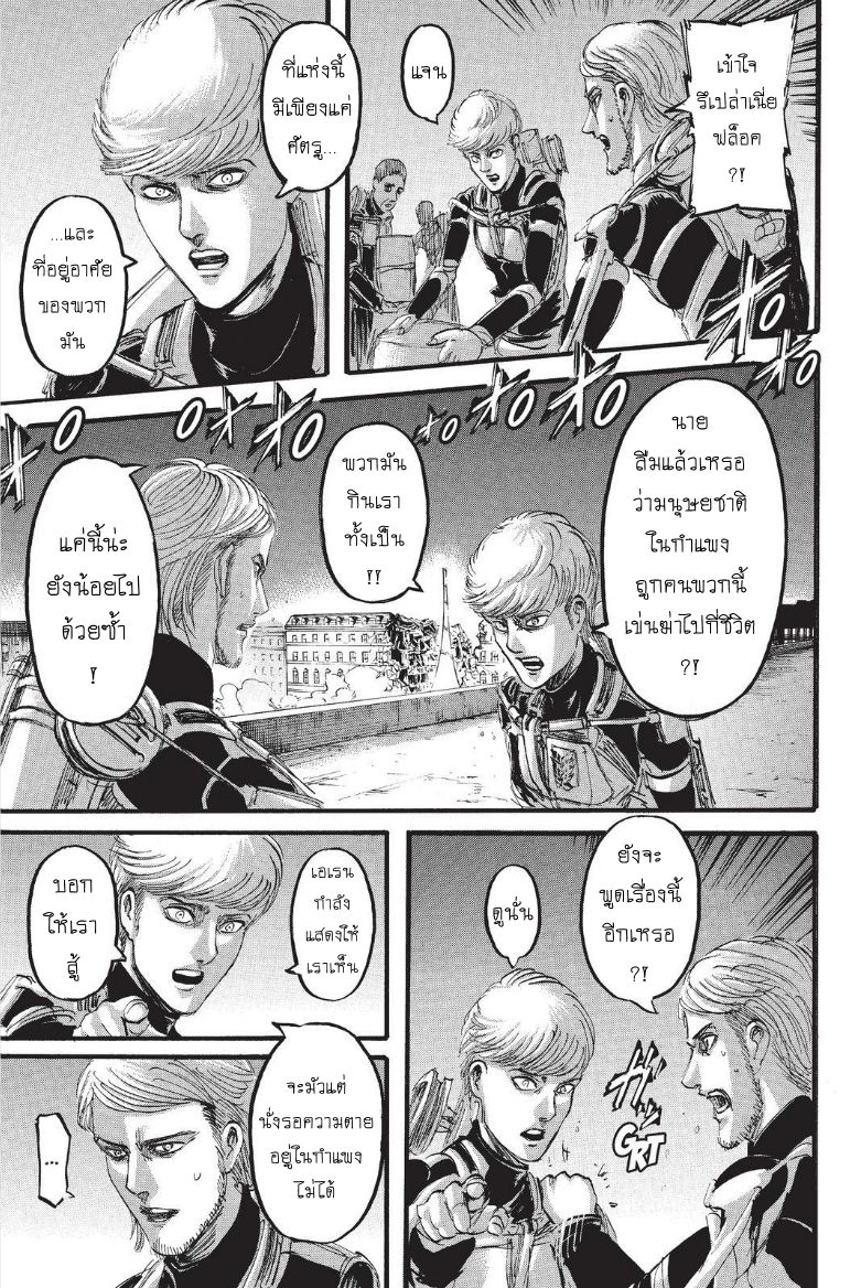 Attack on Titan 102-สายไปแล้ว