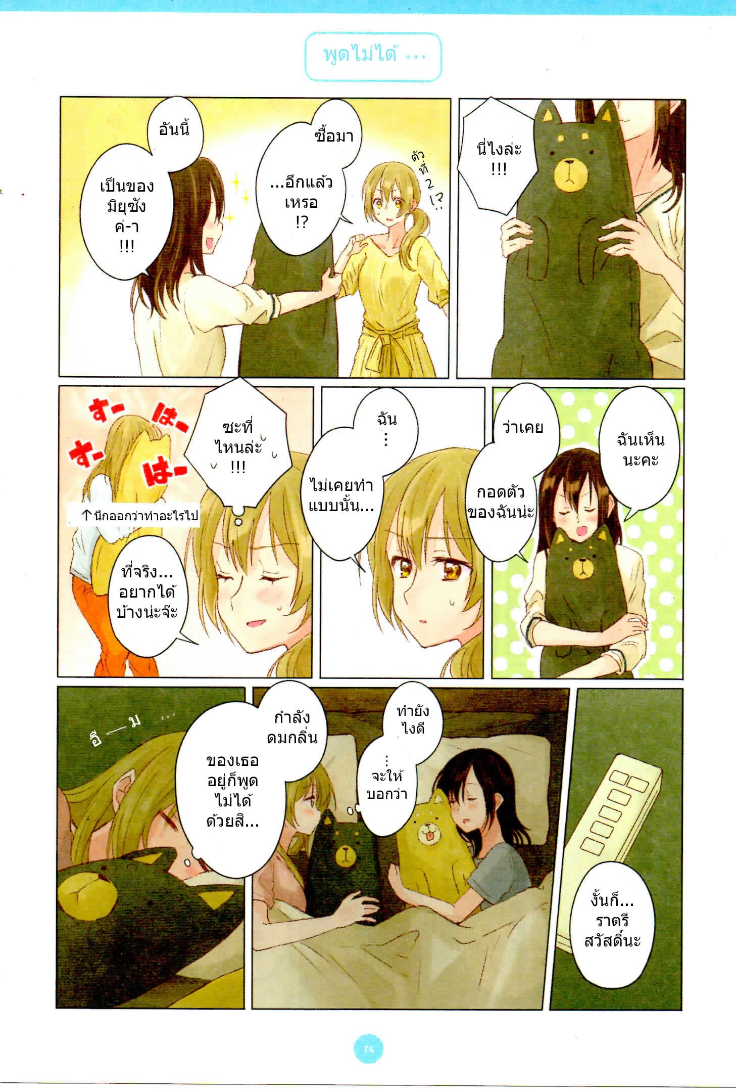 Dousei Seikatsu 6-6