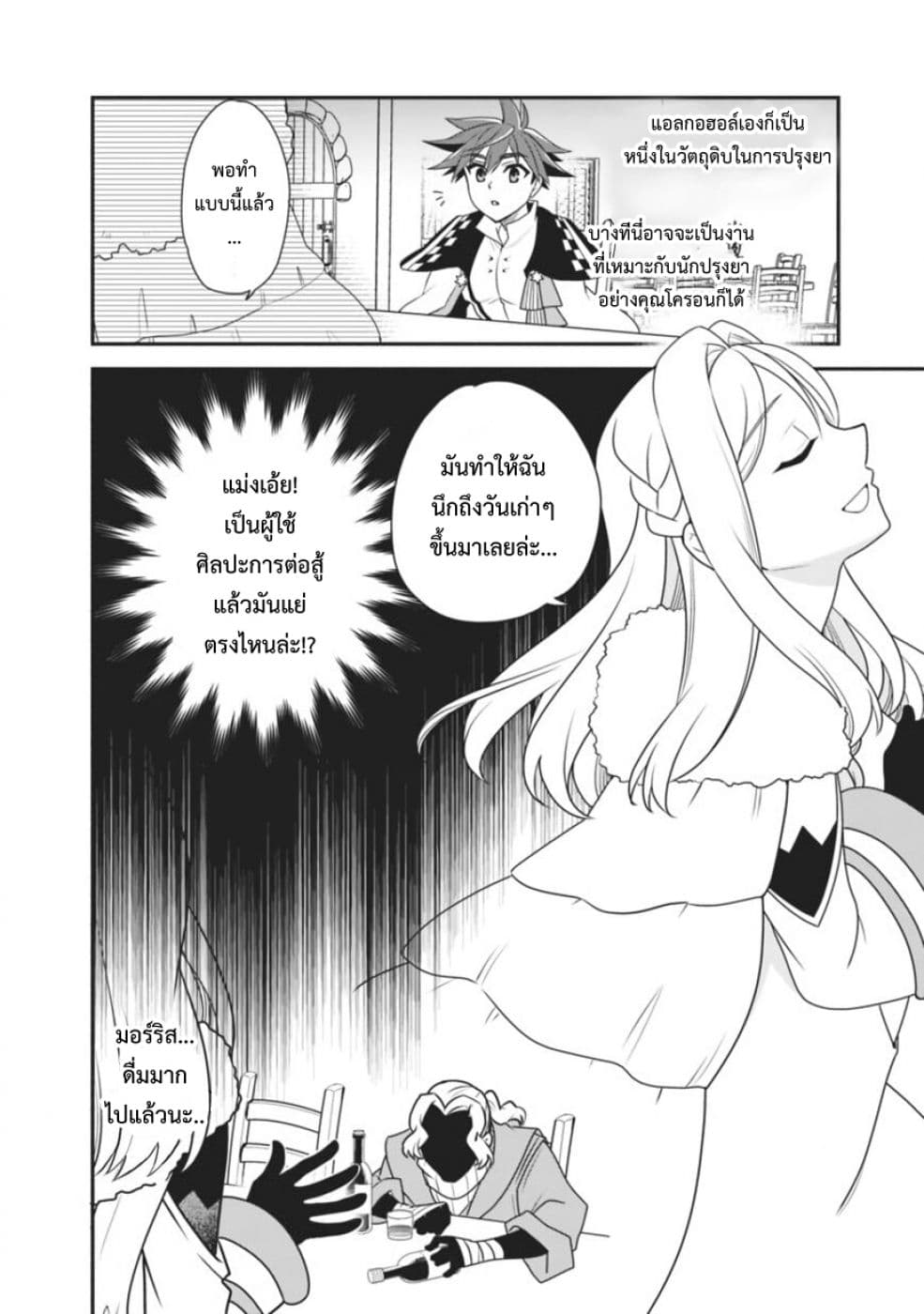 Doryoku Shisugita Sekai Saikyou no Butouka ha, Mahou Sekai wo Yoyuu de Ikinuku. 15-15