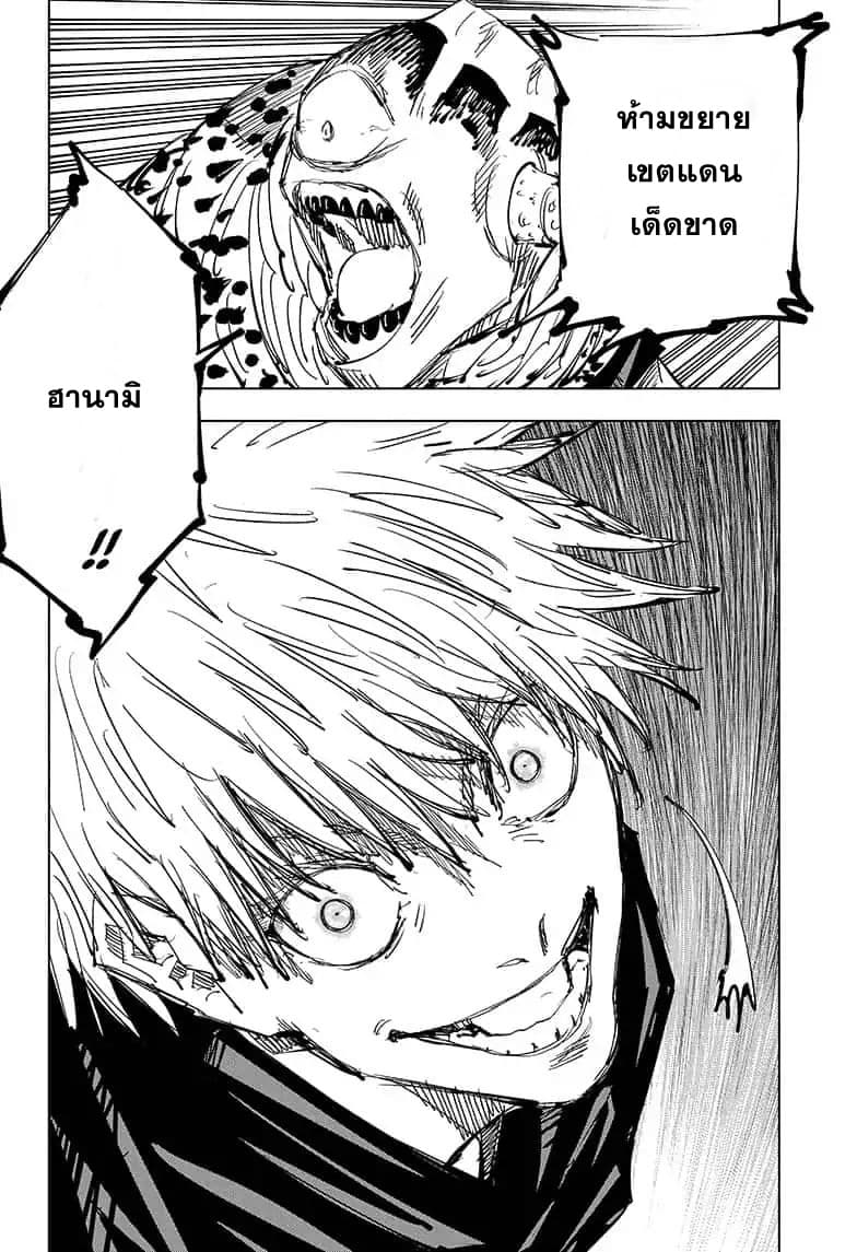 Jujutsu Kaisen มหาเวทย์ผนึกมาร 85-อุบัติการณ์ชิบุย่า 3