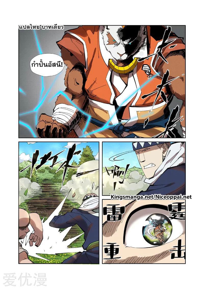 Tales of Demons and Gods 220-220