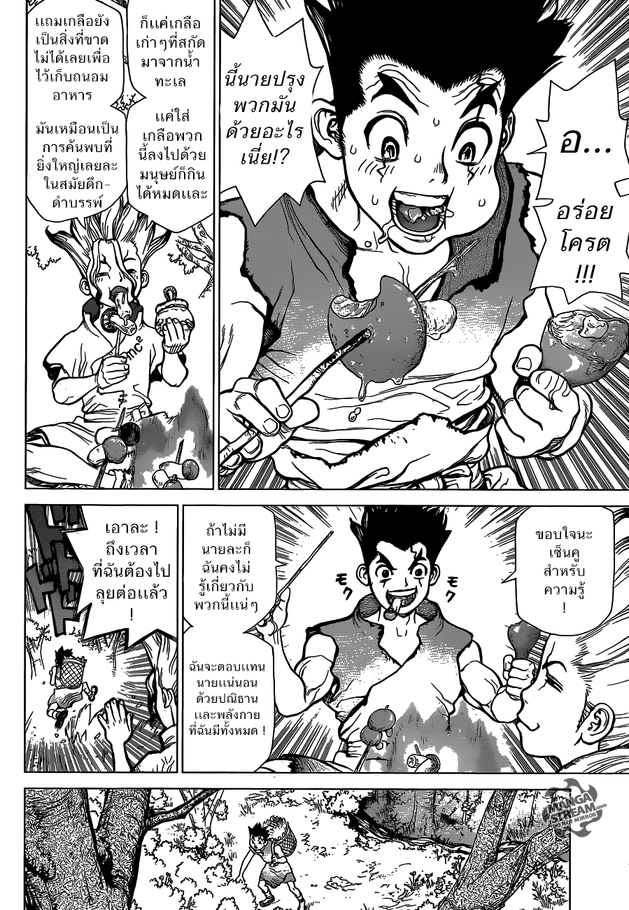 Dr.Stone 2-จินตนาการปะทะความรู้