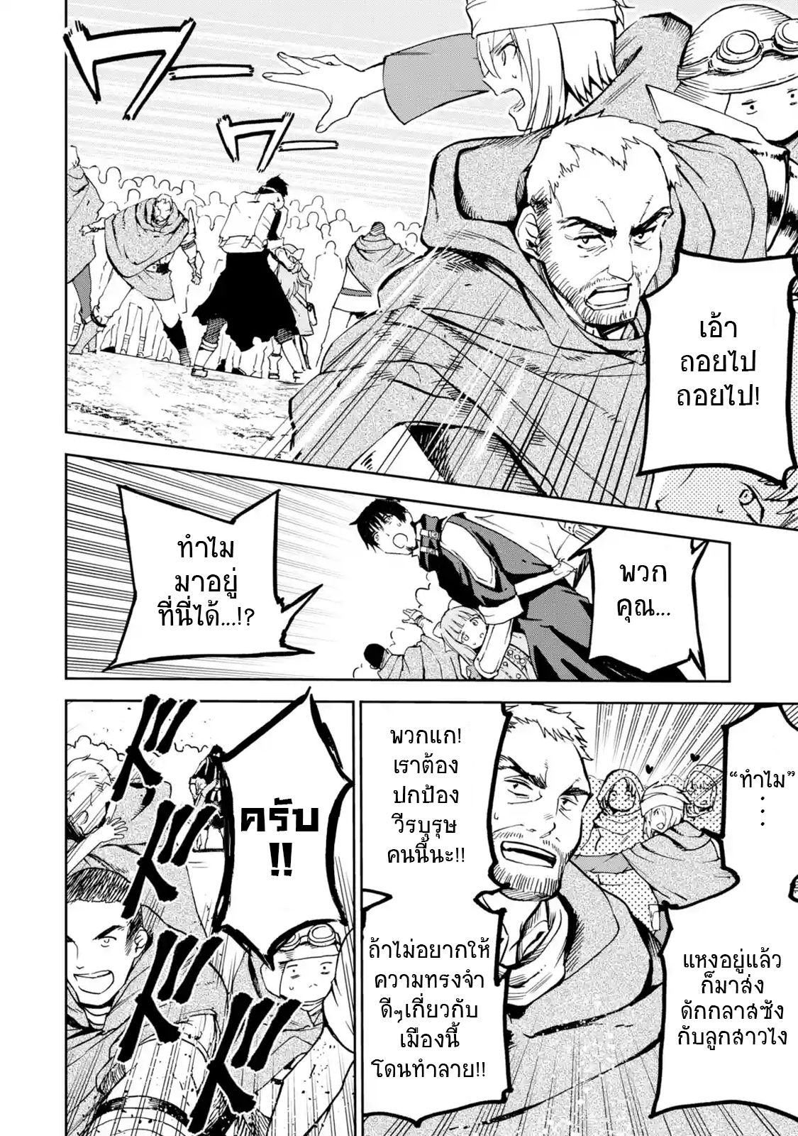 Boukensha License o Hakudatsu Sareta Ossan Dakedo, Manamusume ga Dekita no de Nonbiri Jinsei 5-5