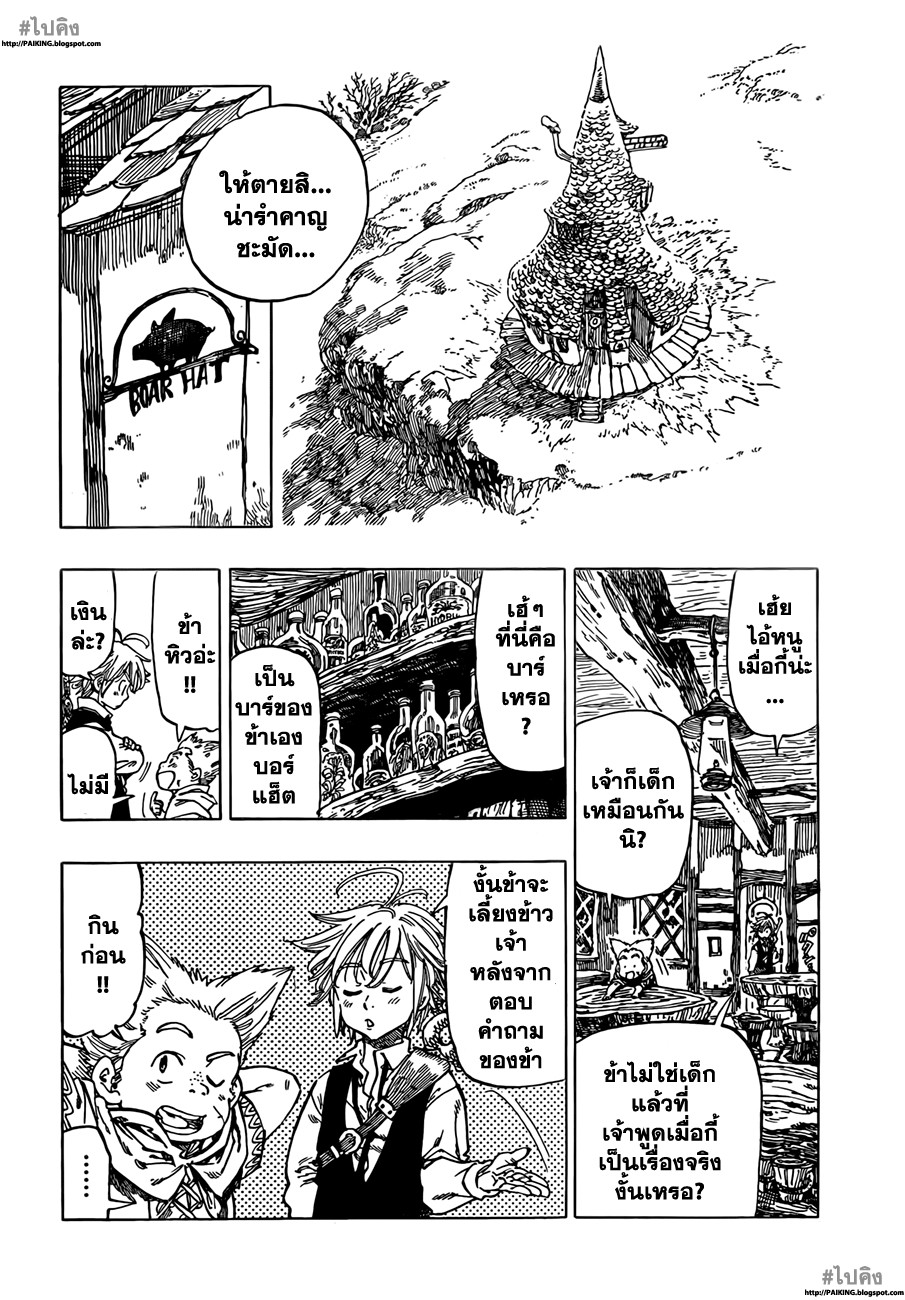 Nanatsu no Taizai 2-ดาบแห่งอัศวินศักดิ์สิทธิ์