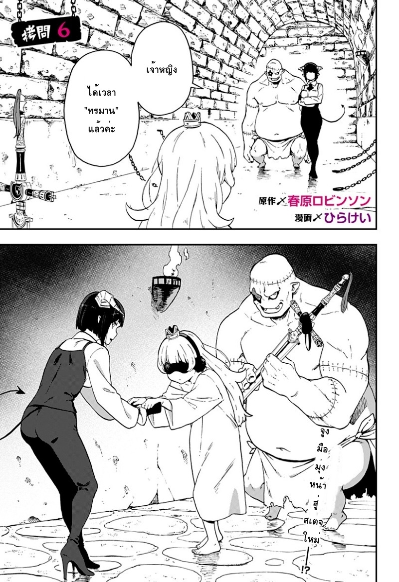 Hime-sama "Goumon" no Jikandesu ได้เวลา "ทรมาน" เจ้าหญิงแล้วค่ะ 6-ทรมาน (5)