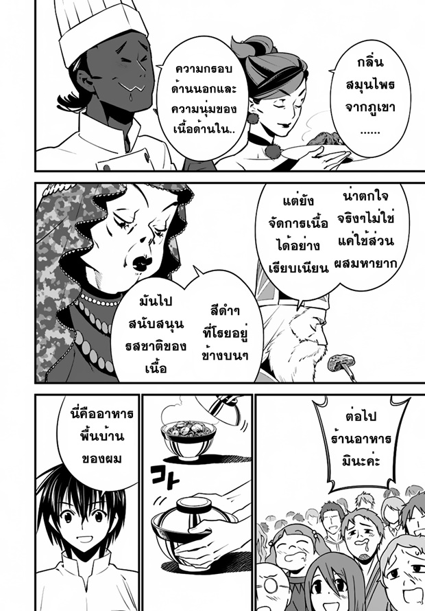 Isekai desu ga Mamono Saibai shiteimasu. 10-ร้านอาหารมินะ