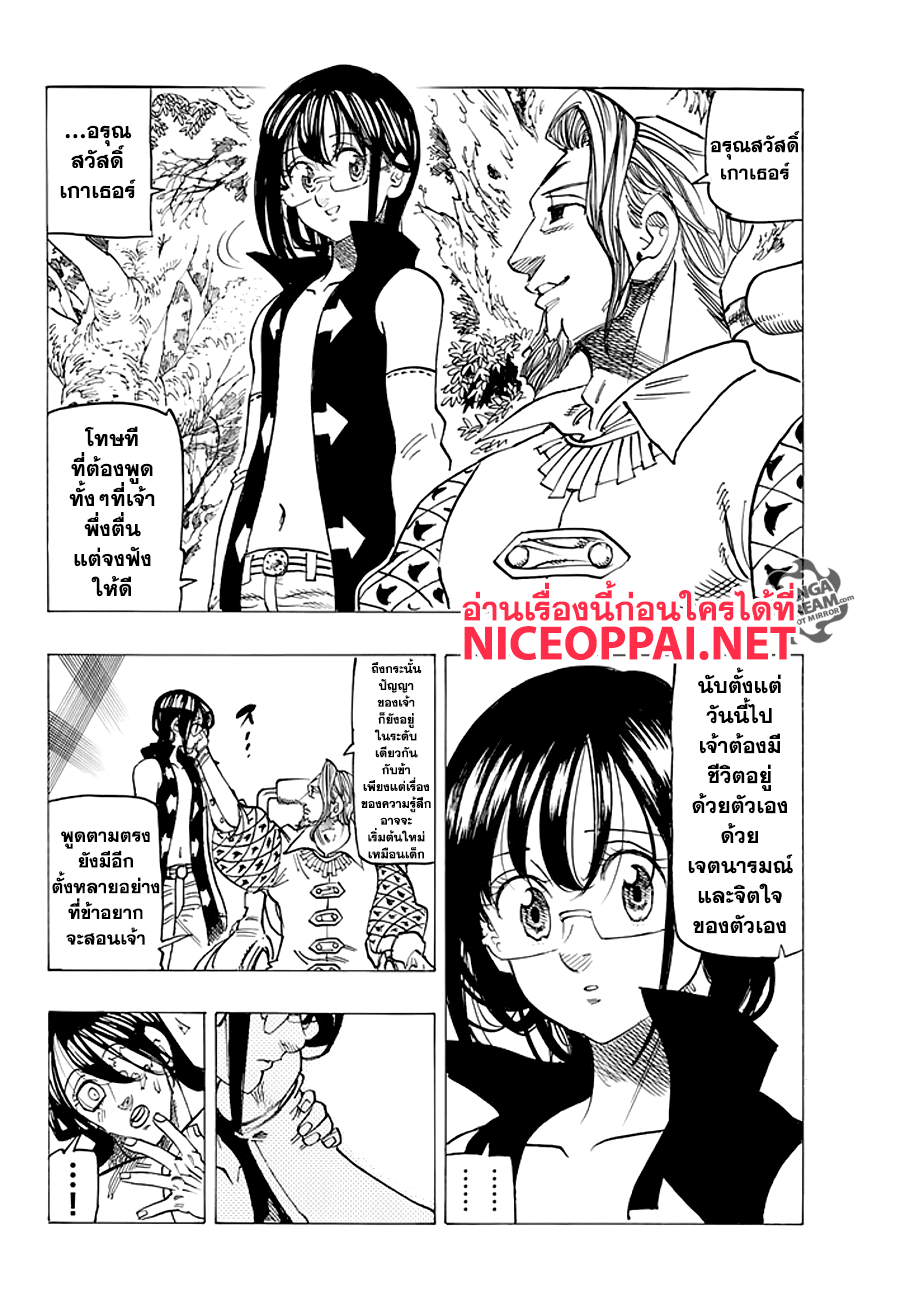 Nanatsu no Taizai 212-ของขวัญ