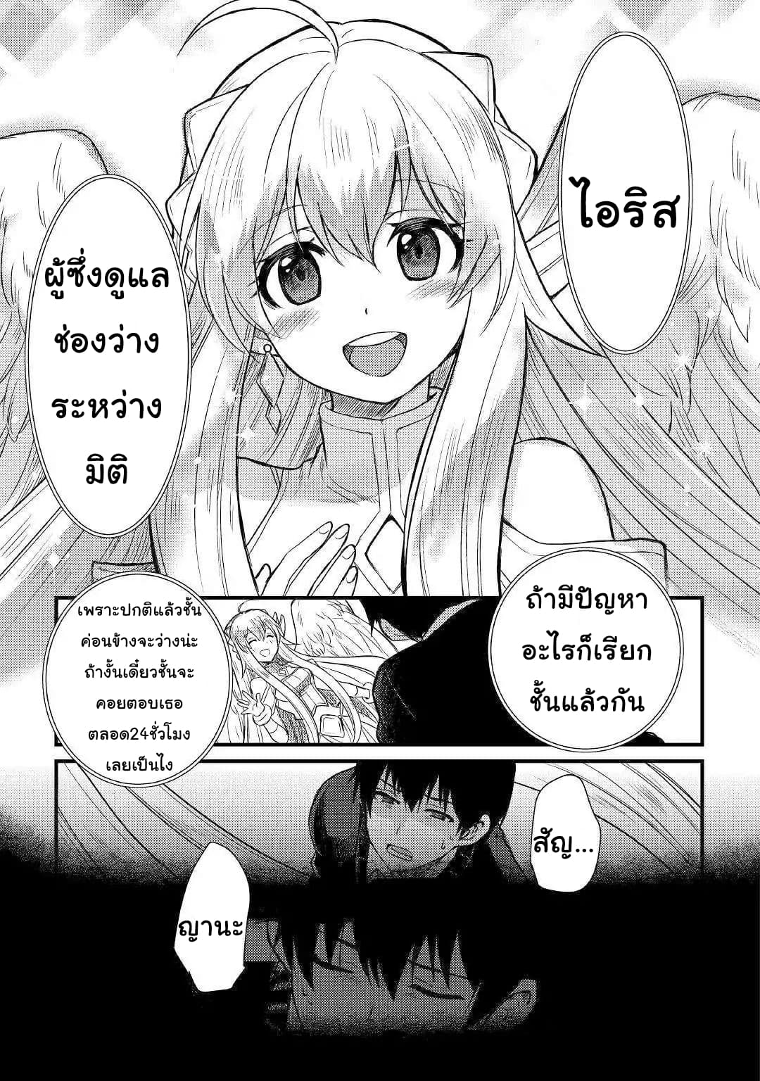 Fugushoku to Baka ni sa remashitaga,Jissai wa Sore Hodo Waruku Arimasen? 1-1