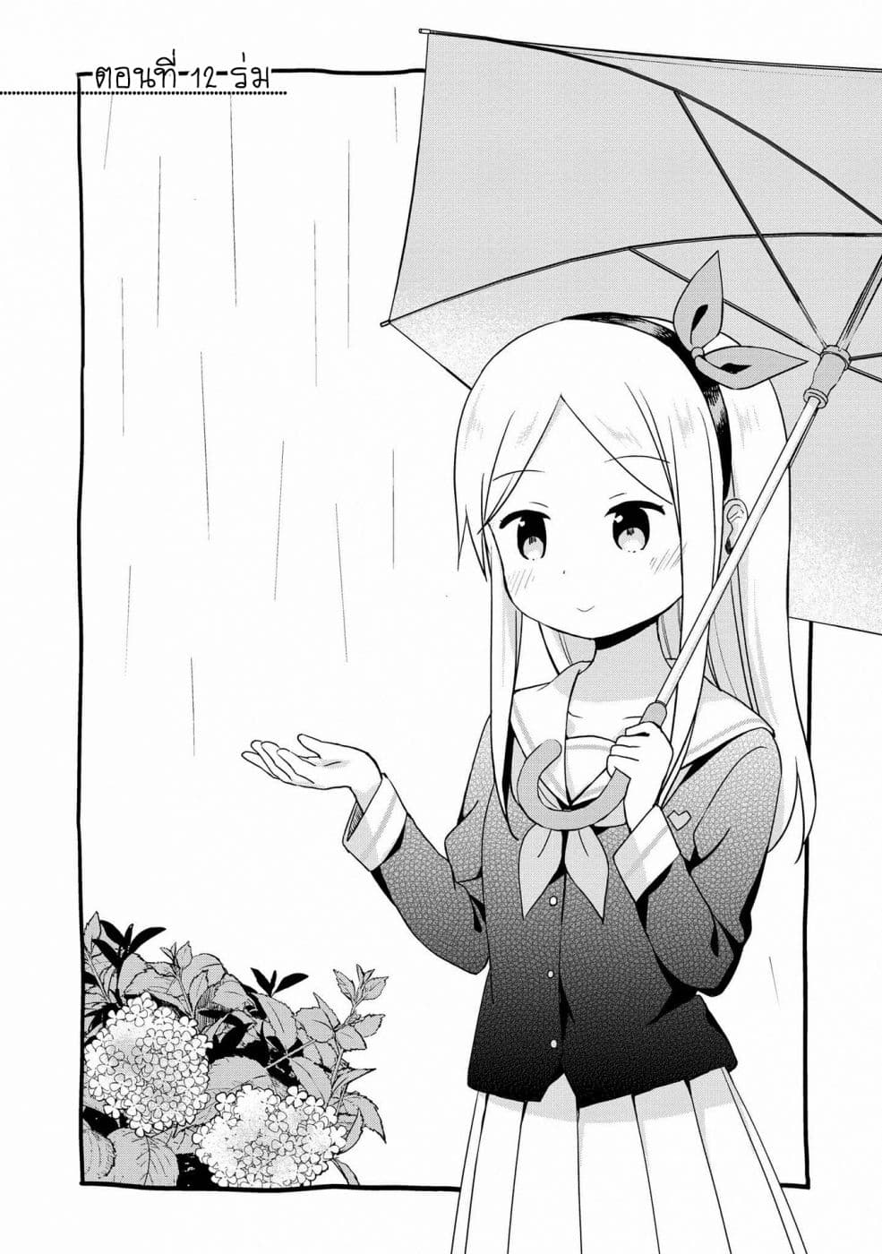 Mirai no Fu Fu Desu Kedo? 12-ร่ม