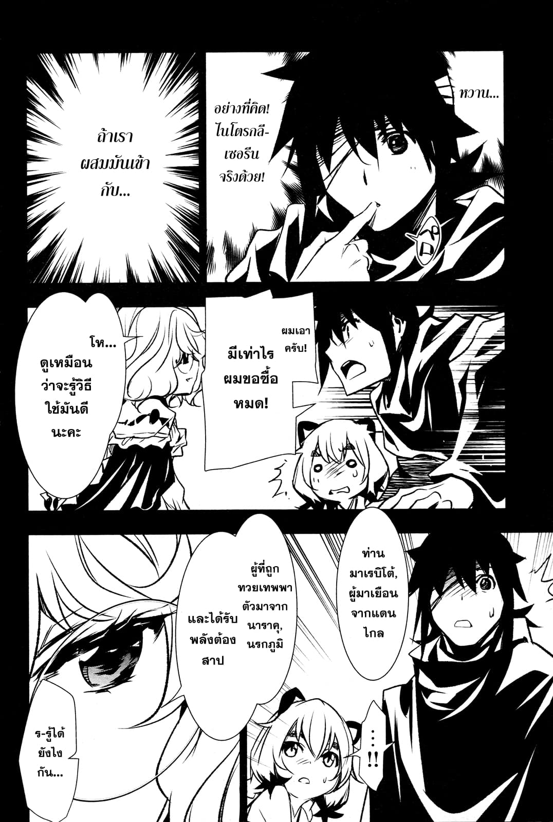Shinju no Nectar หยาดแห่งธาริณี 5-แรงระเบิดแห่งสุริยา