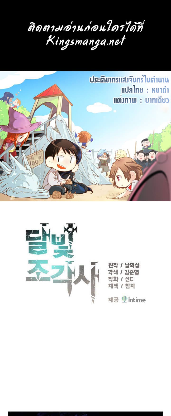 Legendary Moonlight Sculptor ประติมากรแสงจันทร์ในตำนาน 54-54