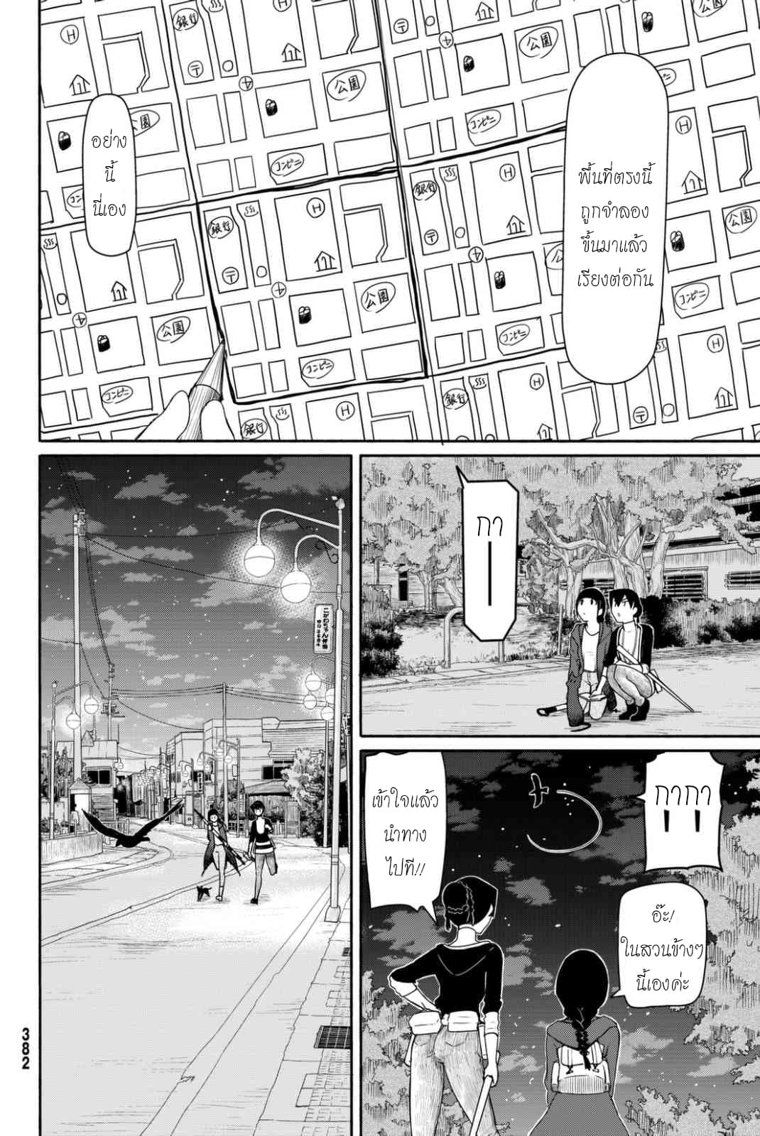 Flying Witch 36-พื้นที่หาอาหารของนารุนารุและวิธีการจับ