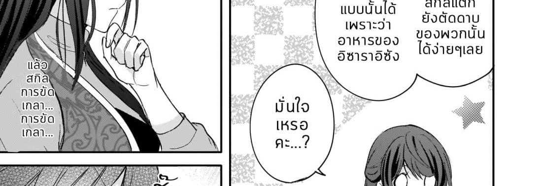 Skill "Daidokoro Shoukan" wa Sugoi! ~Isekai de Gohan Tsukutte Point Tamemasu~ 6-6