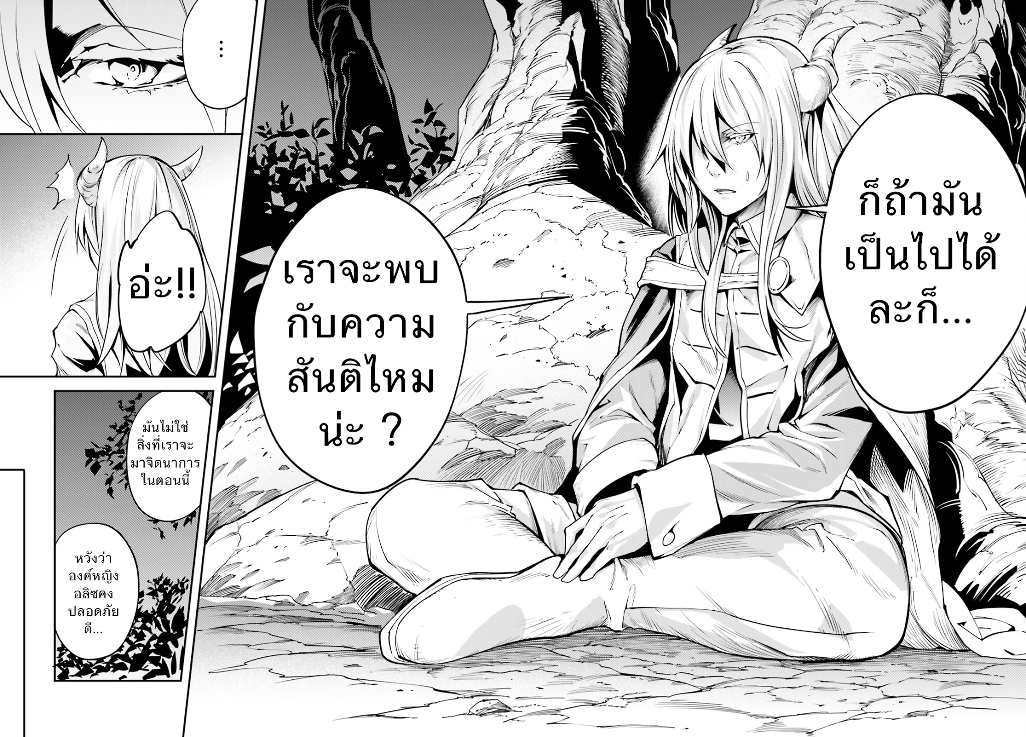 LV999 no Murabito 5-ปีศาจกับมนุษย์