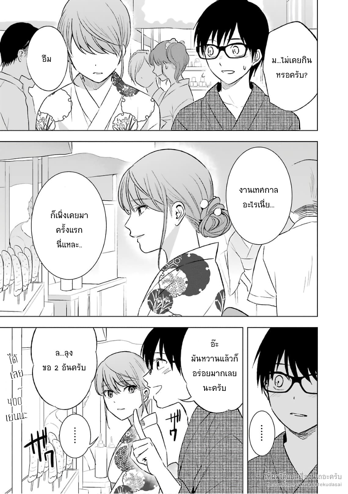 Tsumi to Kai ความผิด และ ความสุข 18-สายไหม และ นิ้วมือ