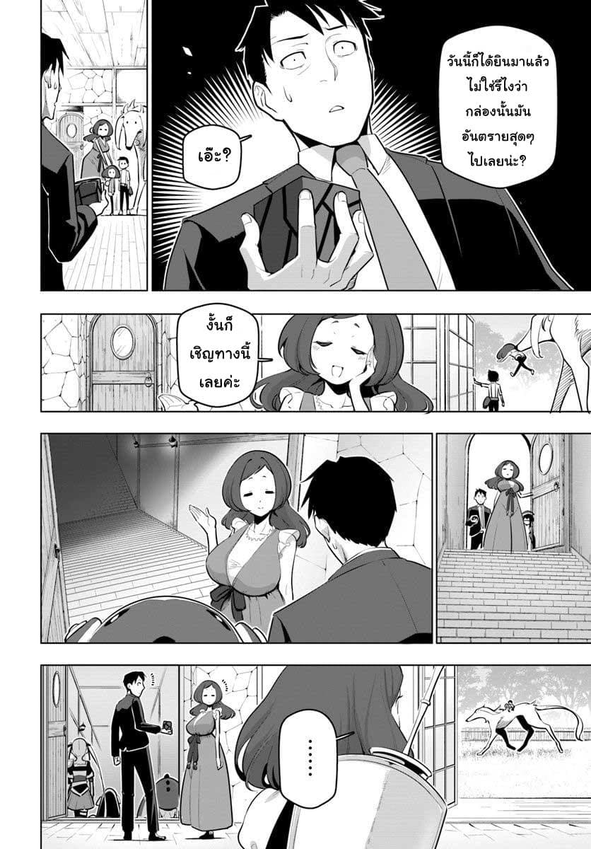 Sekai Saikyou No Kouei: Meikyuukoku No Shinjin Tansakusha 12-อัพเกรดอุปกรณ์