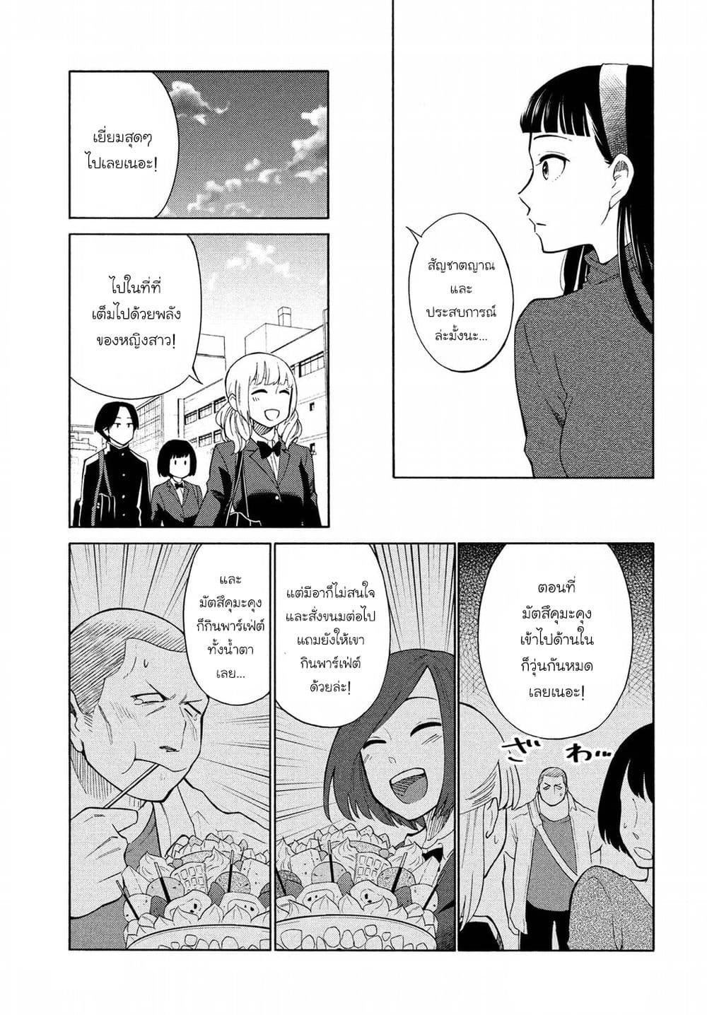 Oogami-san, Dadamore desu 21-จะเป็นหมาป่าไม่ได้นะ