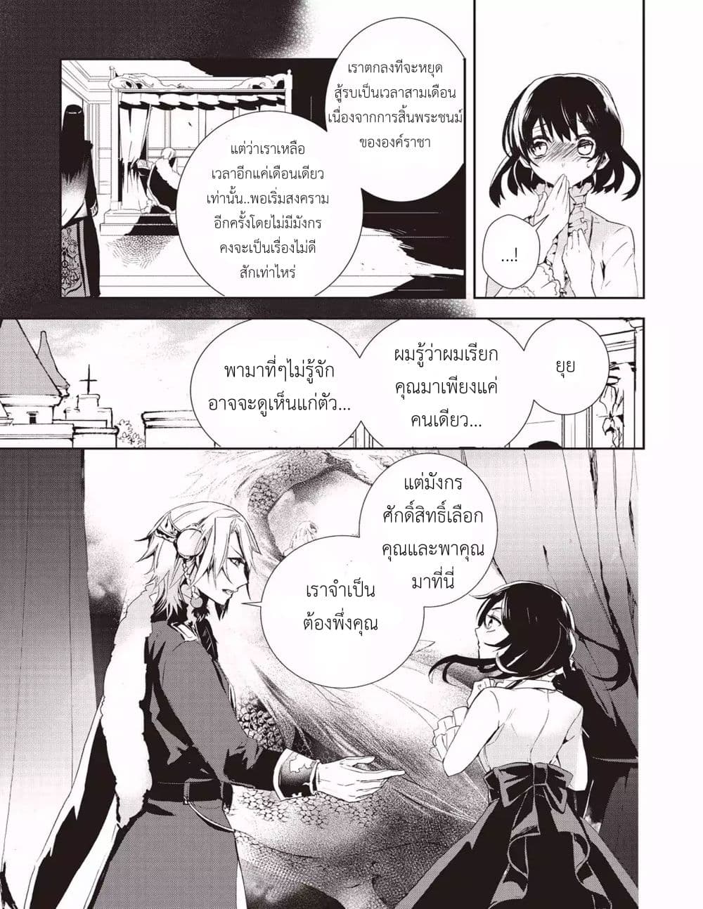 Baby Dragon Sitter นั่งเลี้ยงมังกรที่ต่างโลก 1-1