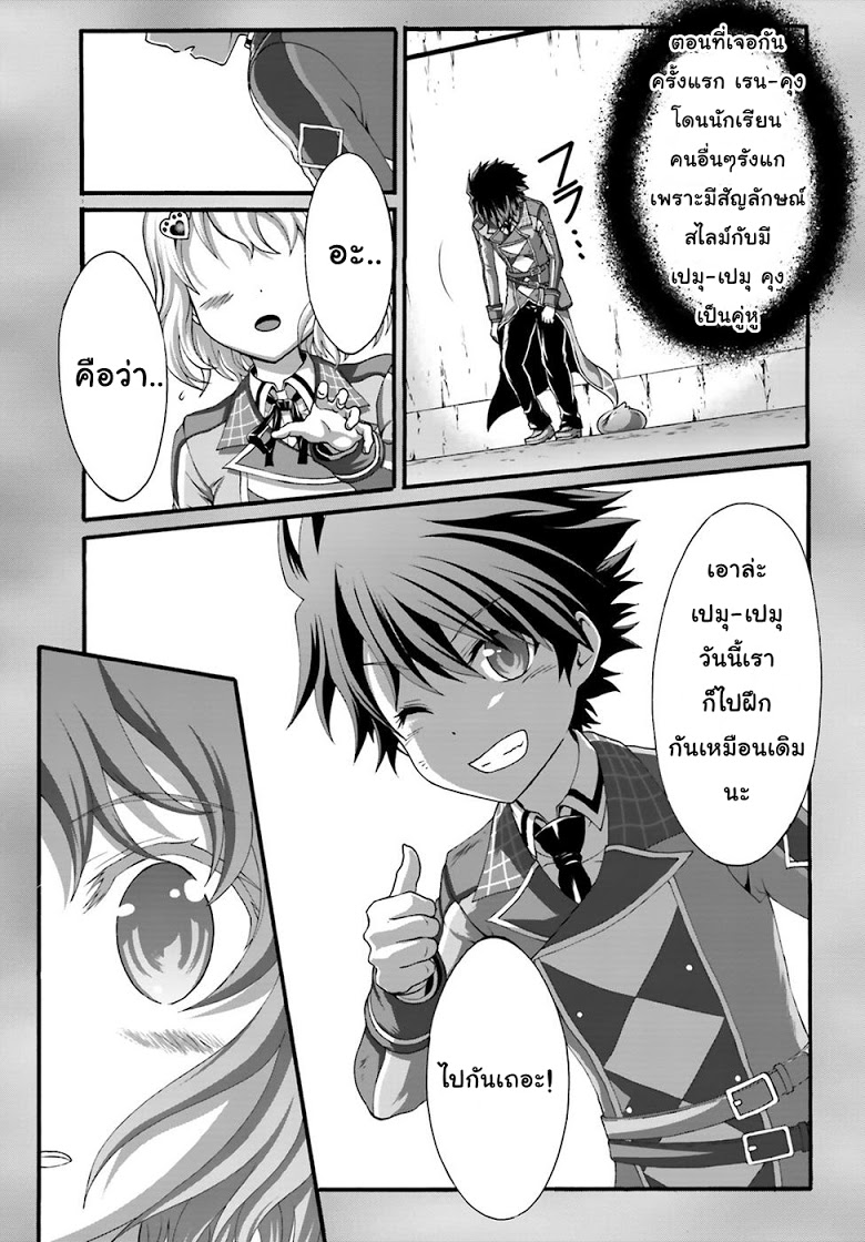 Dekisokonai no Monster Trainer 3-สายสัมพันธ์แห่งคำสัญญา