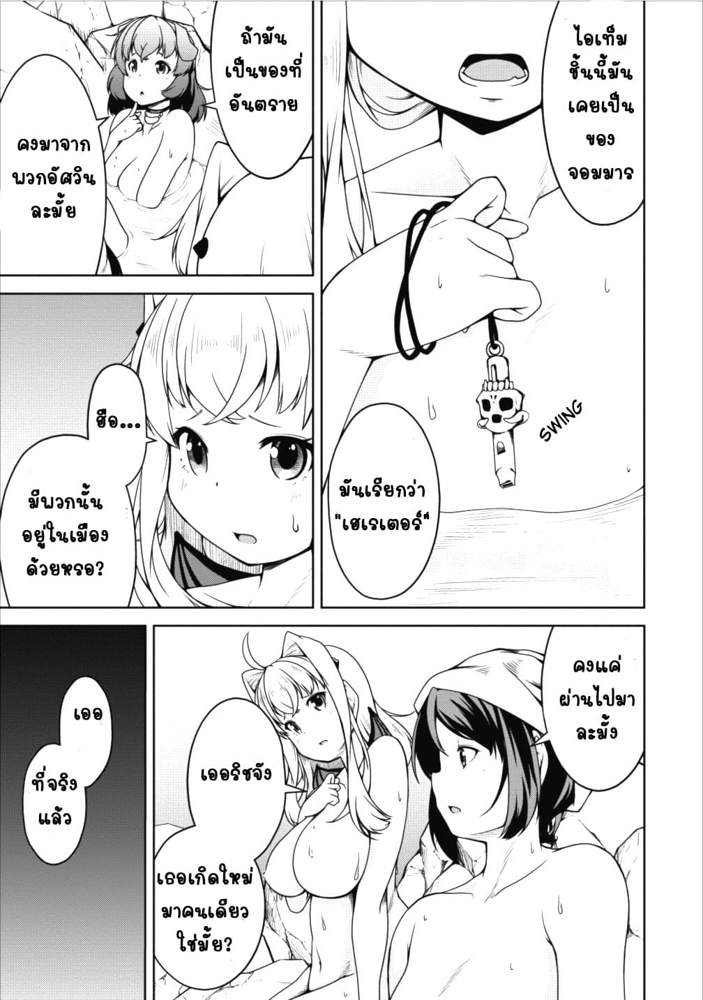 Succubus ni Tensei shita node Milk wo Shiborimasu 13-13