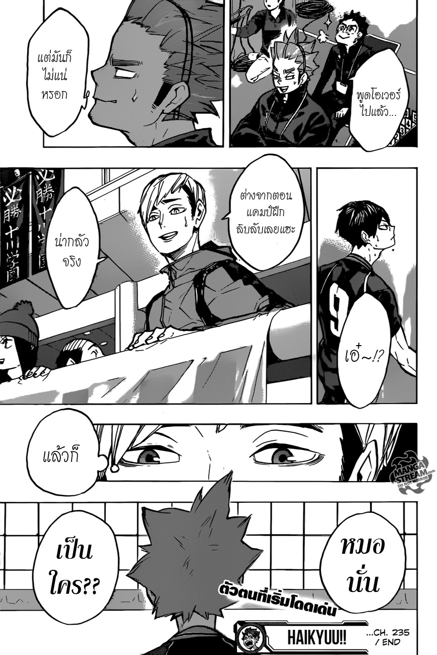 Haikyuu!! 235-ปลดปล่อย