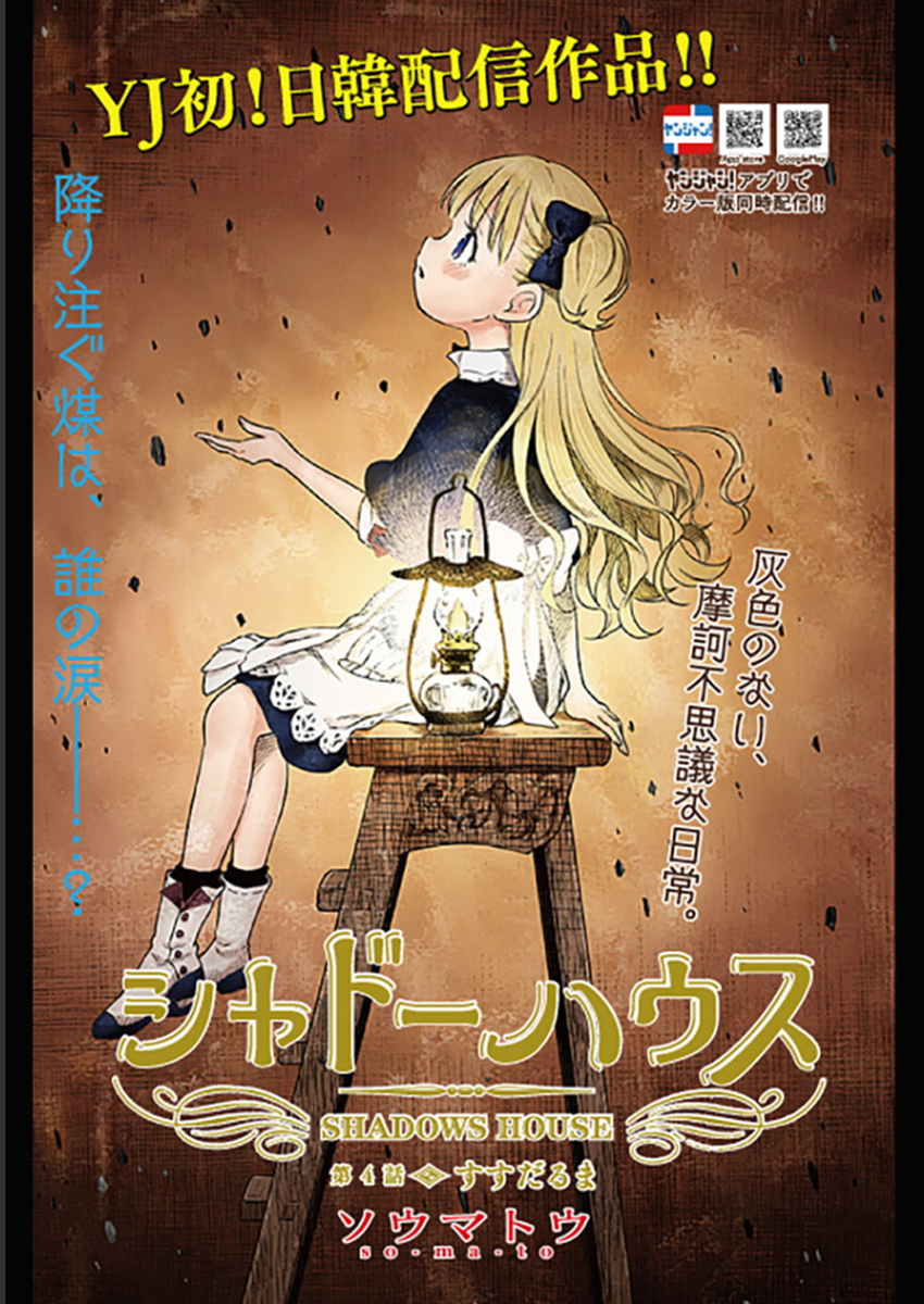 Shadows House 4-ตุ๊กตาเขม่า