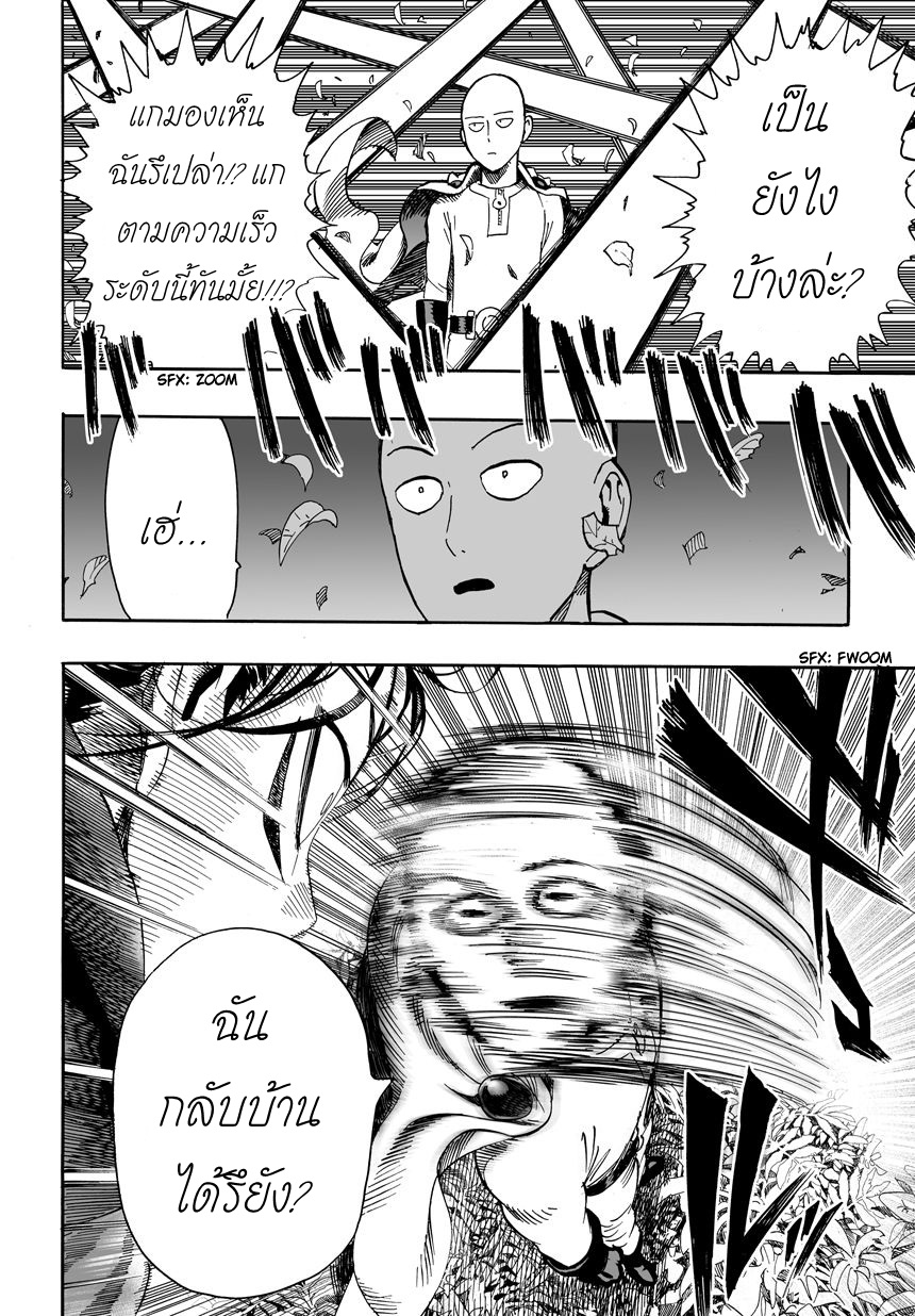 One Punch Man 15-งานอดิเรก & งานประจำ