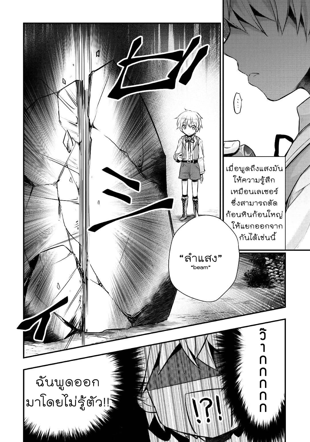 Tensei Ouji wa Daraketai ได้เกิดใหม่เป็นเจ้าชายทั้งที แต่ดันอยากขี้เกียจซะงั้น!? 11-11