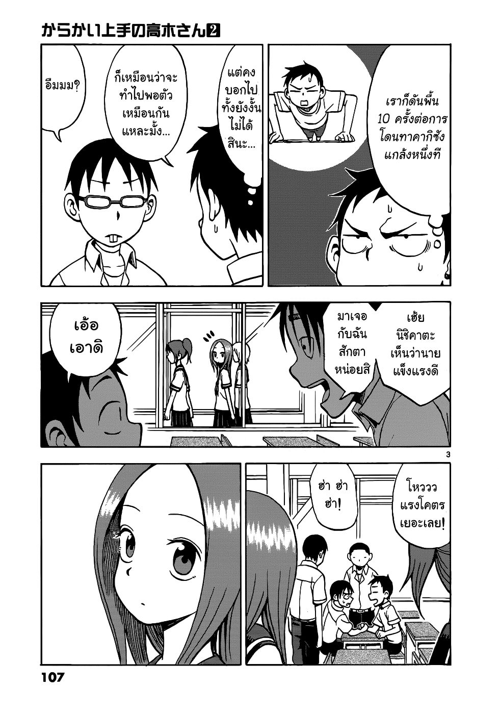 Karakai Jouzu no Takagi-san 16-เล่นงัดข้อ