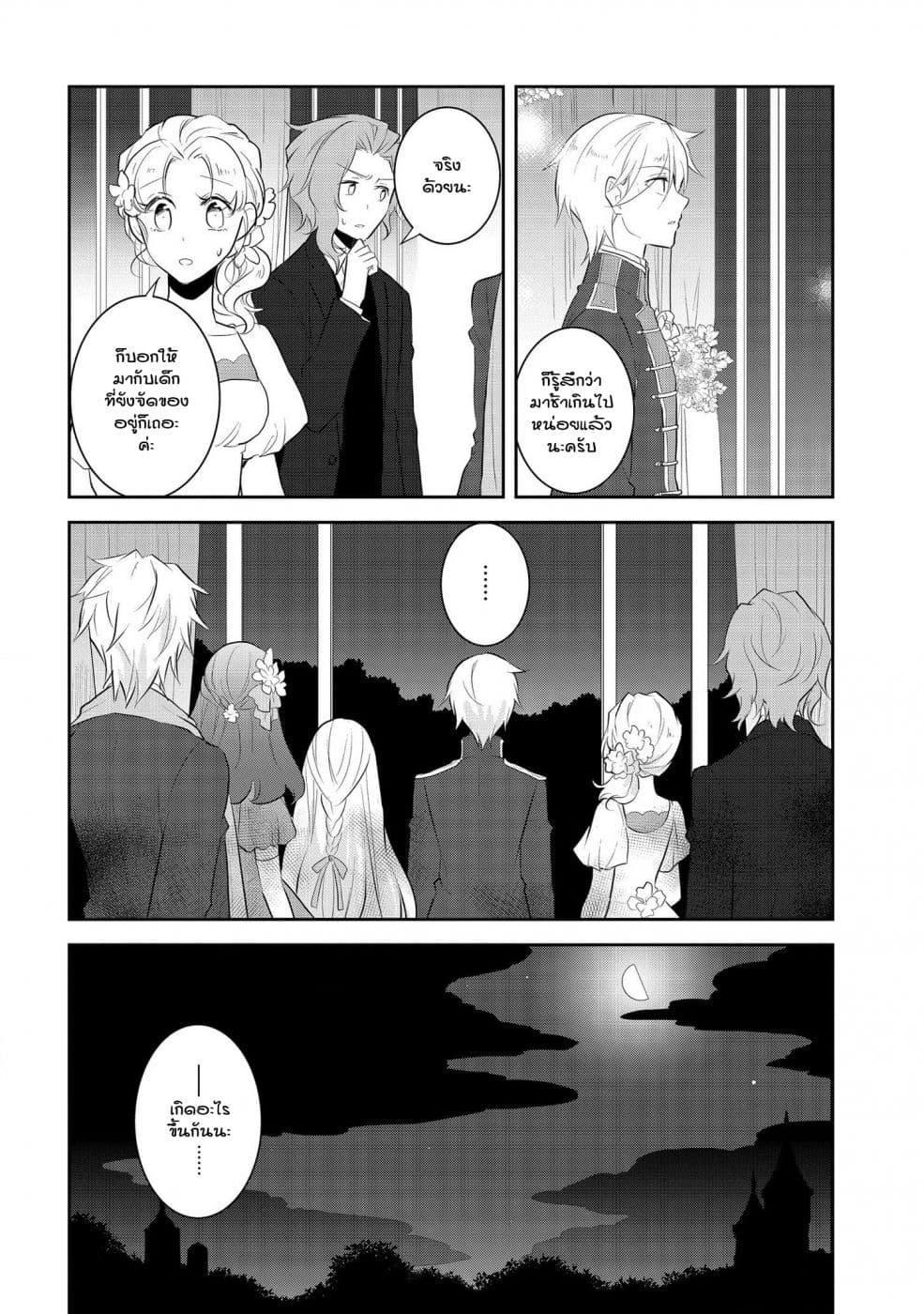Otome Akuyaku Reijo 27-เชลย 1
