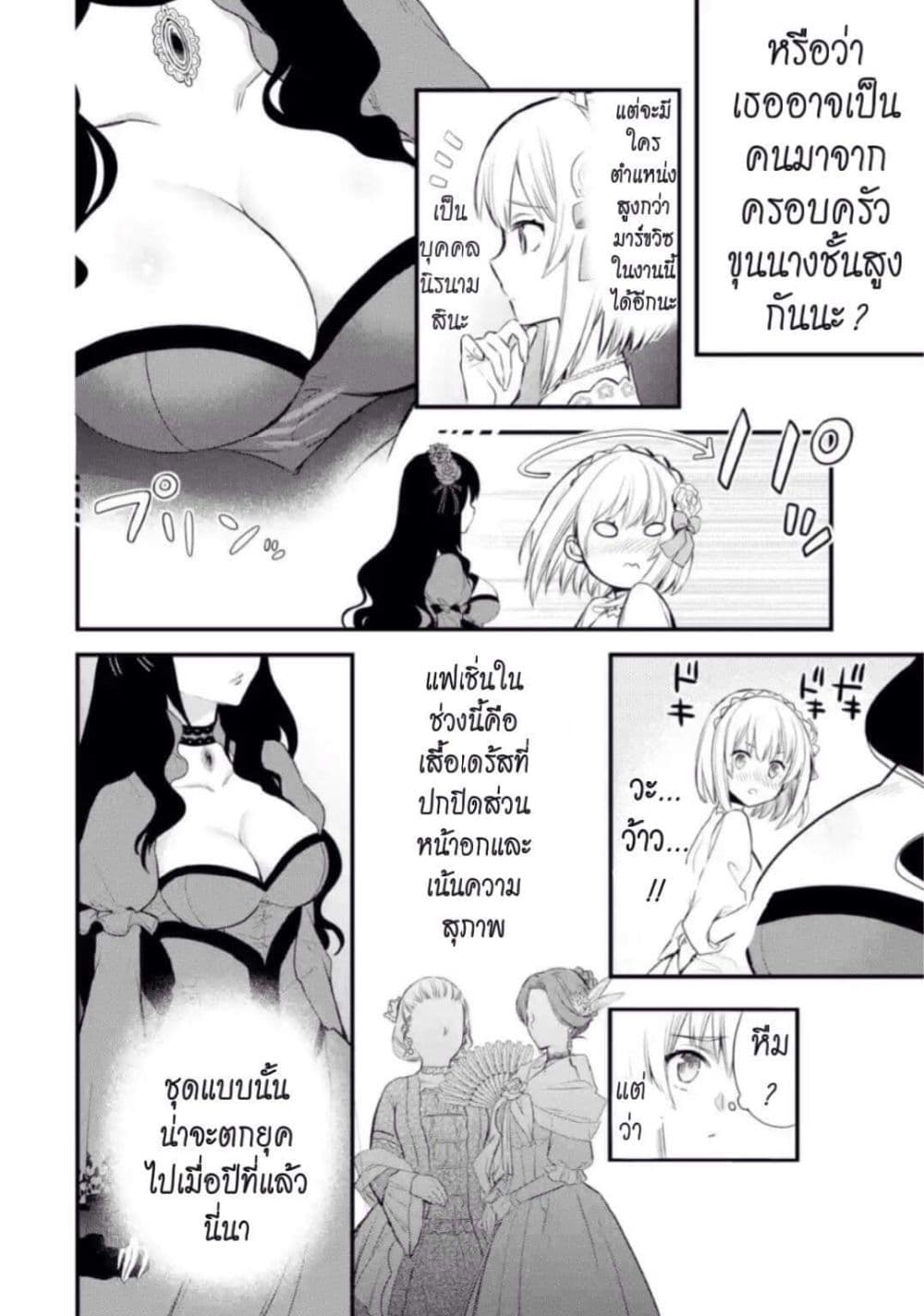 The Holy Grail of Eris 2-ณ พระราชวัง แกรนด์ แมโรล-แอนน์