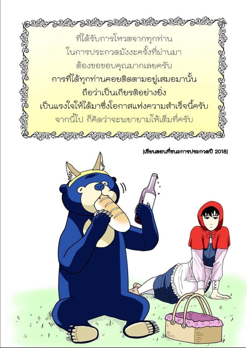 Boku no Malay-Guma 5-5