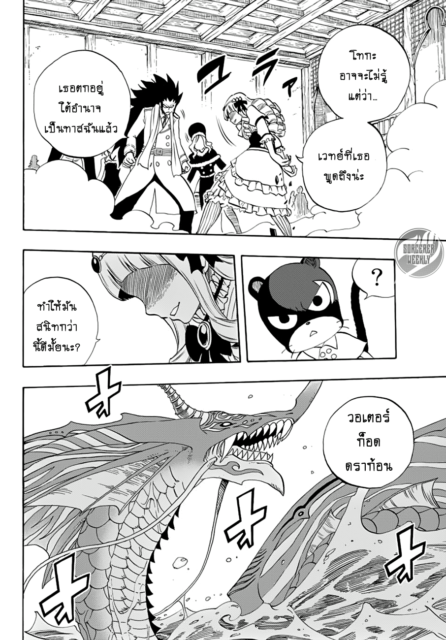 Fairy Tail: 100 Years Quest 17-วอเตอร์ ก็อด ดราก้อน