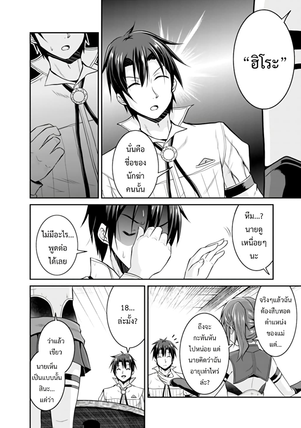 Save & Load no Dekiru Yadoya-San โรงแรมที่ให้คุณเซฟและโหลดได้ มีผู้กลับชาติมาเกิดสอนนักผจญภัยหน้าใหม่ 9-9