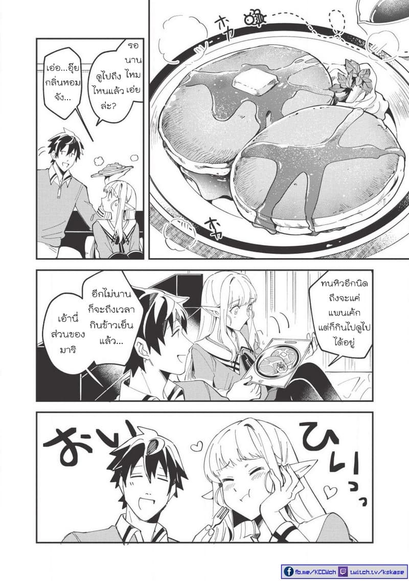 Nihon e Youkoso Elf-san ลดการส่งออกต่างโลกด้วยการจับสาวเอลฟ์มาทิ้งที่ญี่ปุ่น 10-วันหยุดสุดสัปดาห์ [ตอน2]