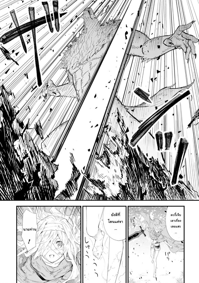 Do You Think Someone Like You Could Defeat the Demon Lord? 3-โชคชะตาที่บิดเบี้ยว