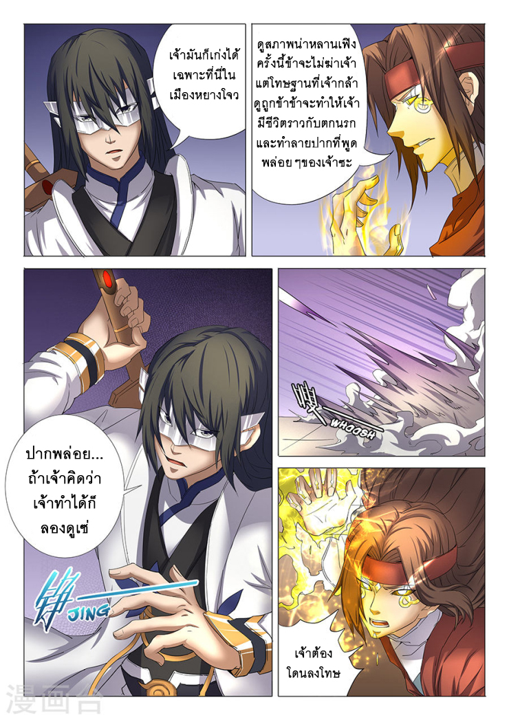 God of Martial Arts 75-75