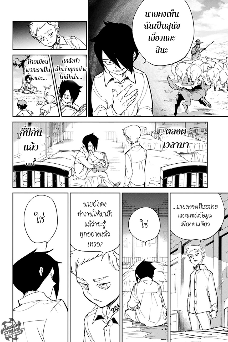 The Promised Neverland 13-สปาย 3