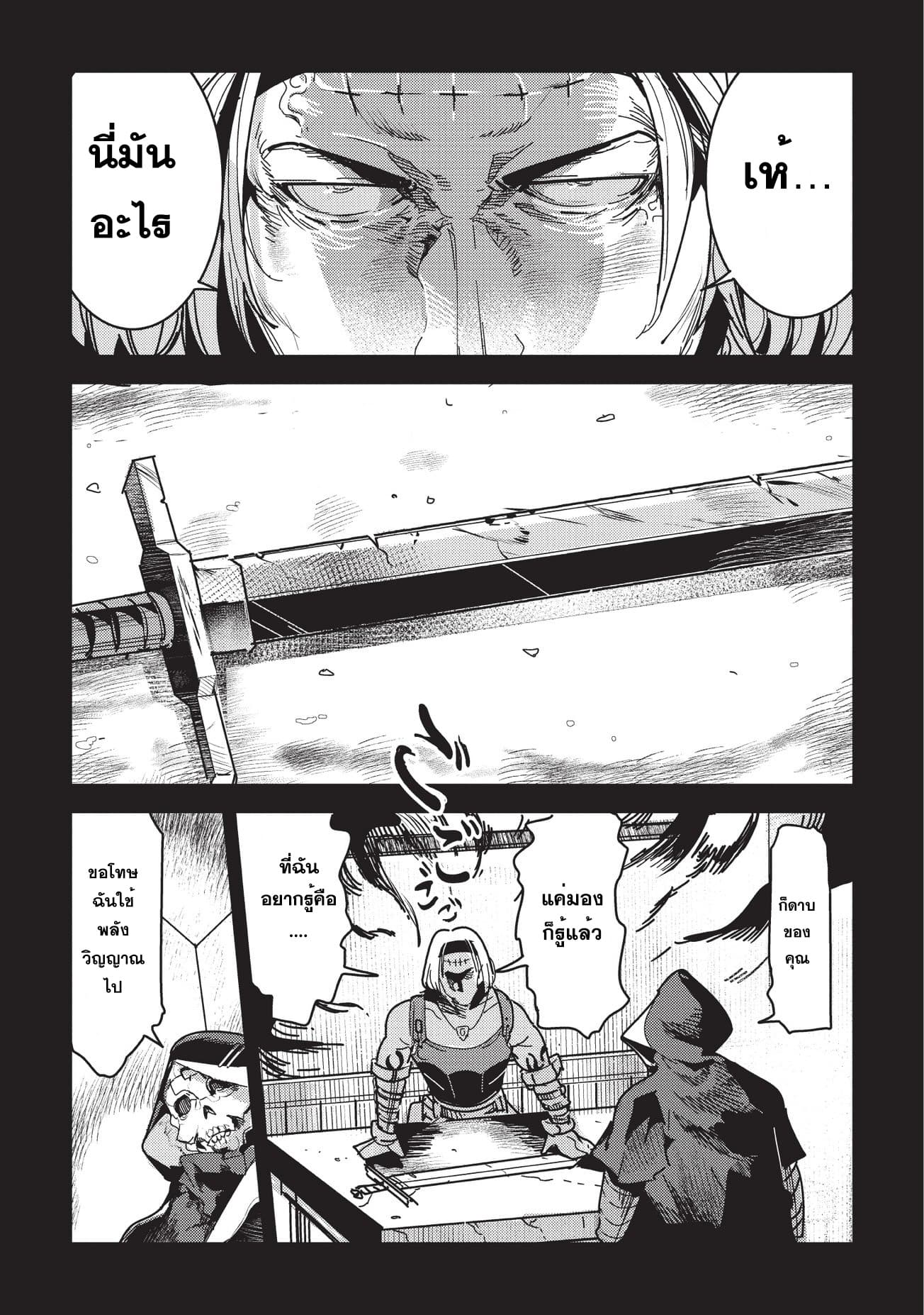 Nozomanu Fushi no Boukensha 10-ประตูที่สอง