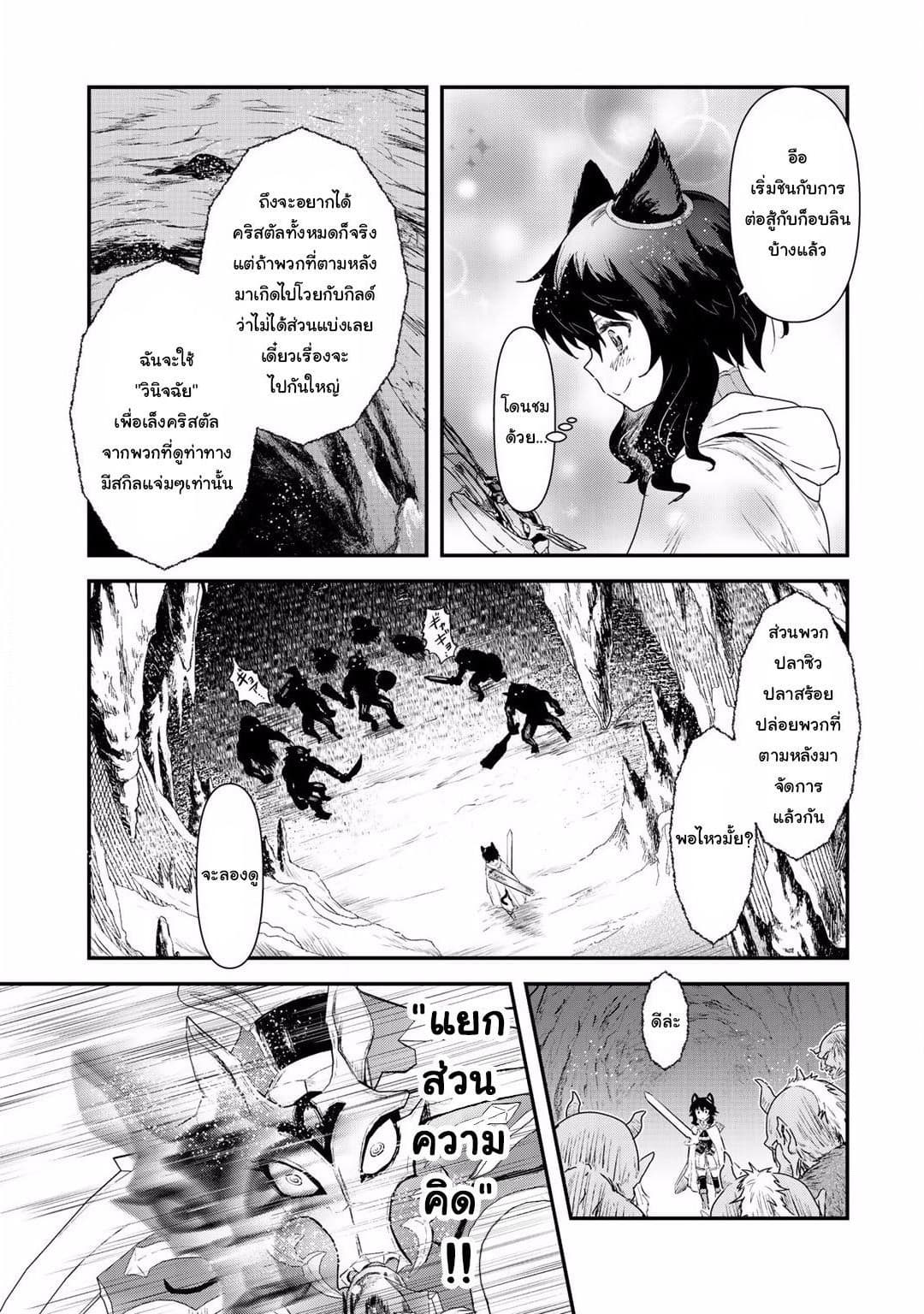 Tensei Shitara Ken deshita 10-สงครามกวาดล้างก็อบลิน (ช่วงต้น)
