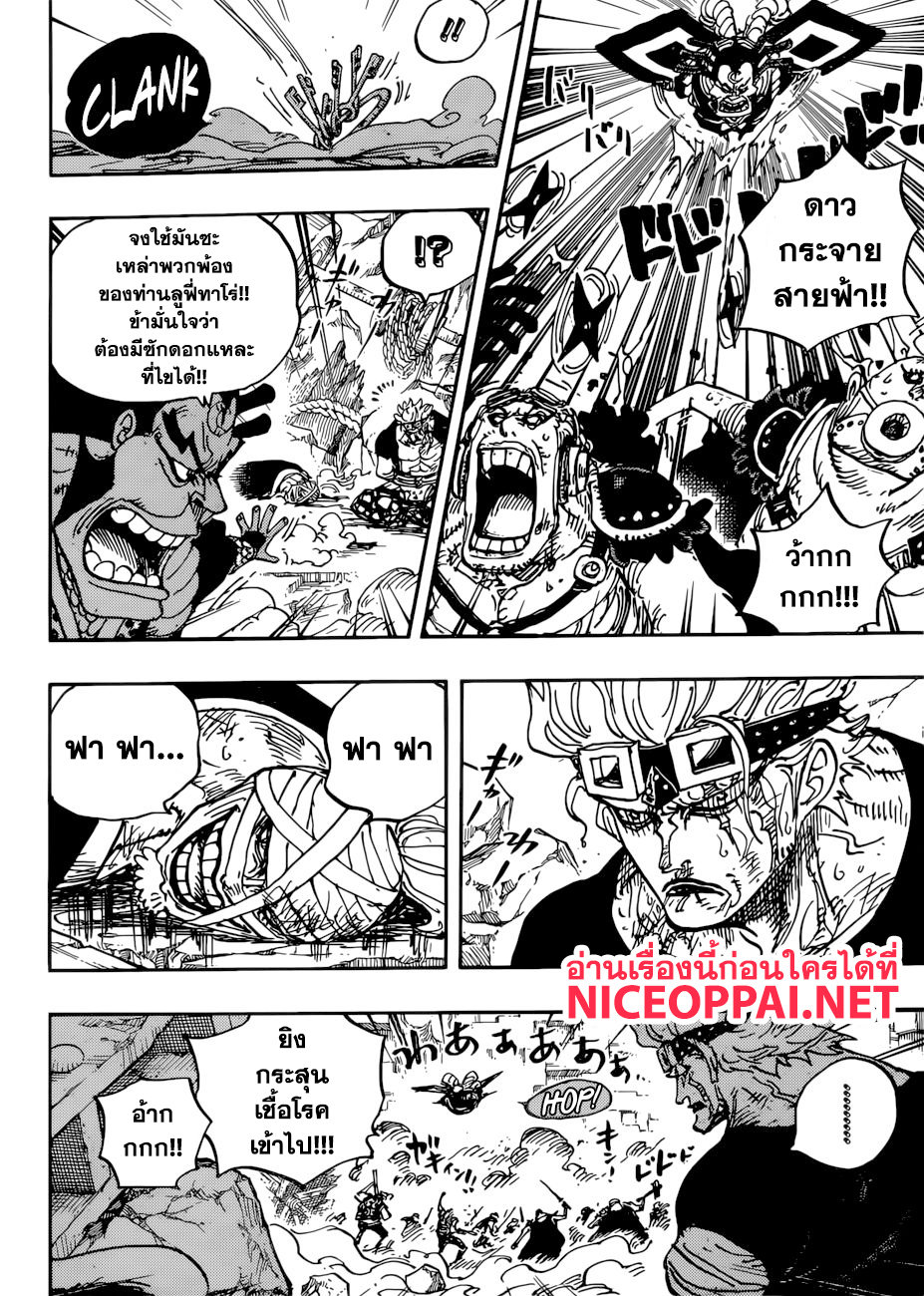 One Piece 949-มัมมี่