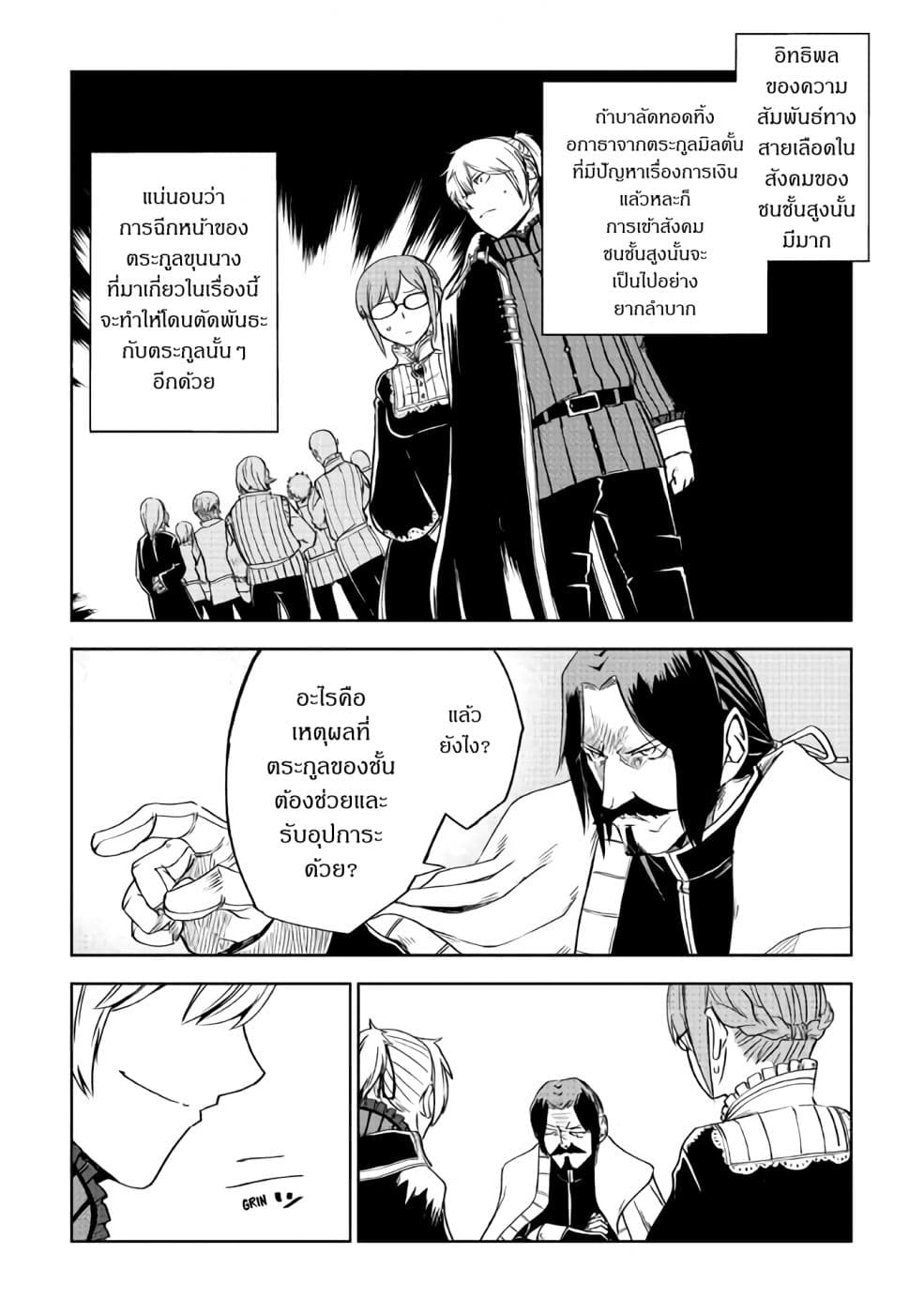 Isekai Tensei Soudouki 52-52