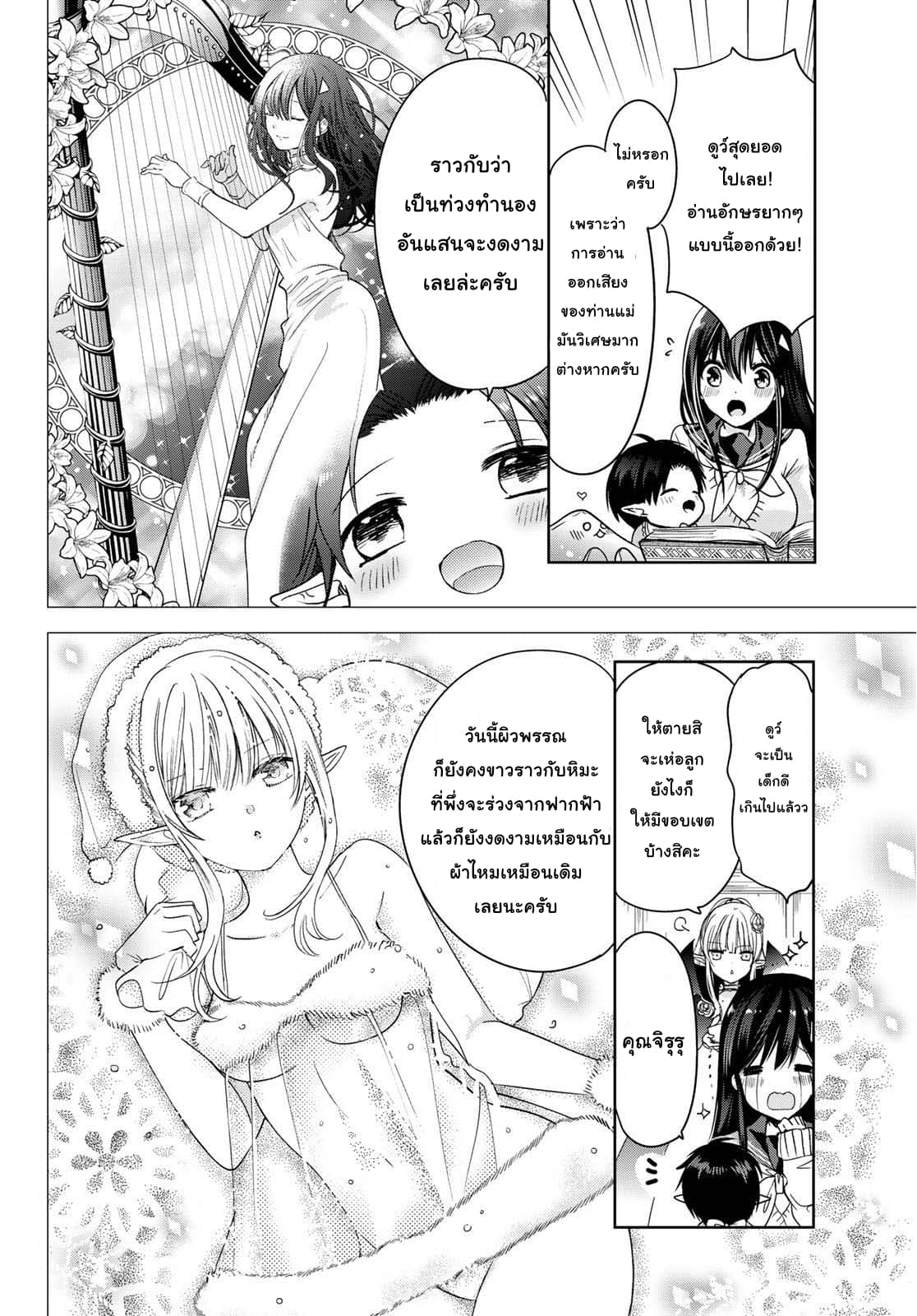 Isekai de Saikyo Mao no Kodomotachi 10 nin no Mama ni Natchaimashita 8-ปะป๊ากับหม่าม้าทะเลาะกันซะแล้ว (ส่วนแรก)
