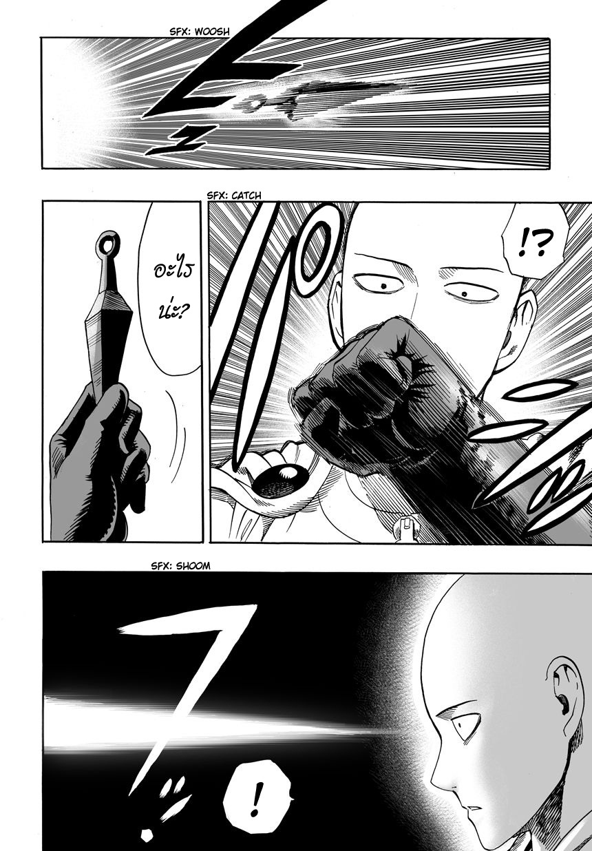 One Punch Man 14-ไม่รู้จักแกว่ะ!